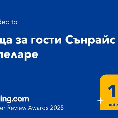 сънрайс *